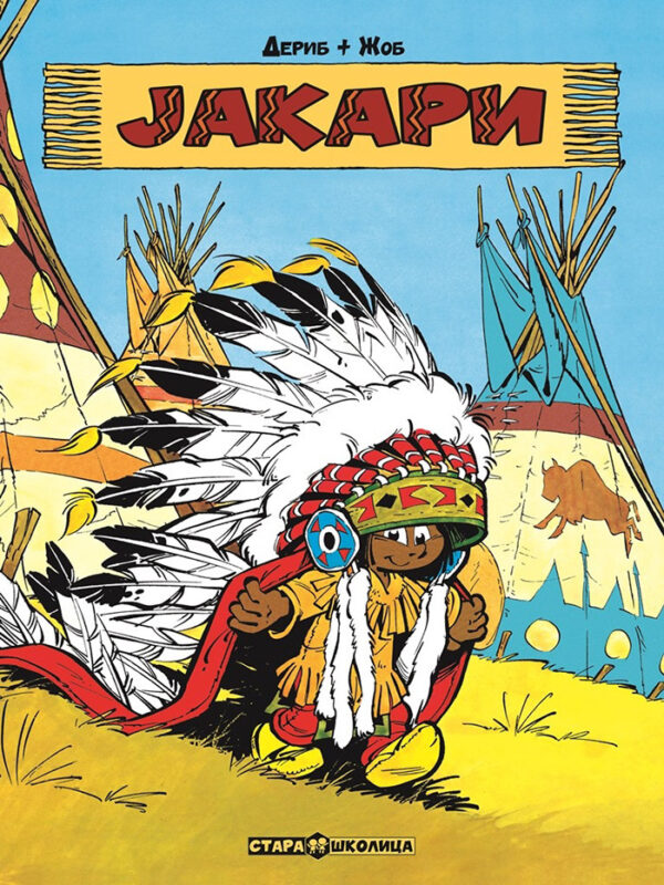 Jakari Knjiga 1