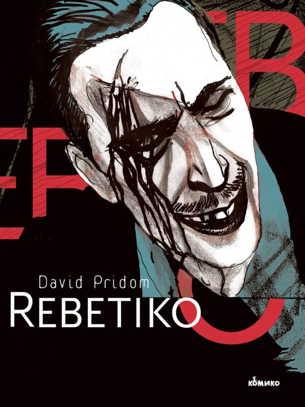 Biblioteka Prvi izbor 14 <br> Rebetiko